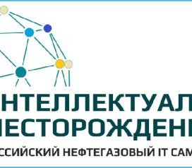 2TEST представит новые IoT-разработки российского производства на нефтегазовом саммите «Интеллектуальное месторождение»