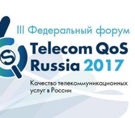 Компания 2TEST — генеральный участник выставки федерального форума «Telecom QoS Russia 2017 - Качество телекоммуникационных услуг в России»