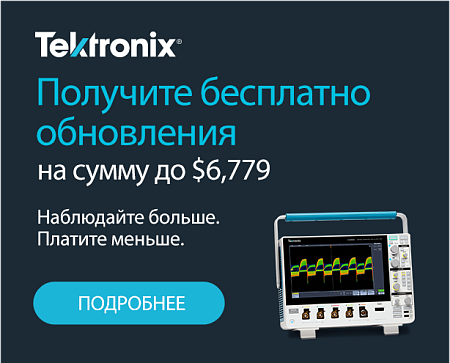 Специальное предложение на осциллографы Tektronix MDO серии 3 Специальное предложение на осциллографы Tektronix MDO серии 3