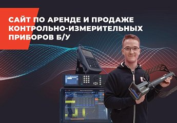 Сайт по аренде и продаже контрольно-измерительных приборов б/у