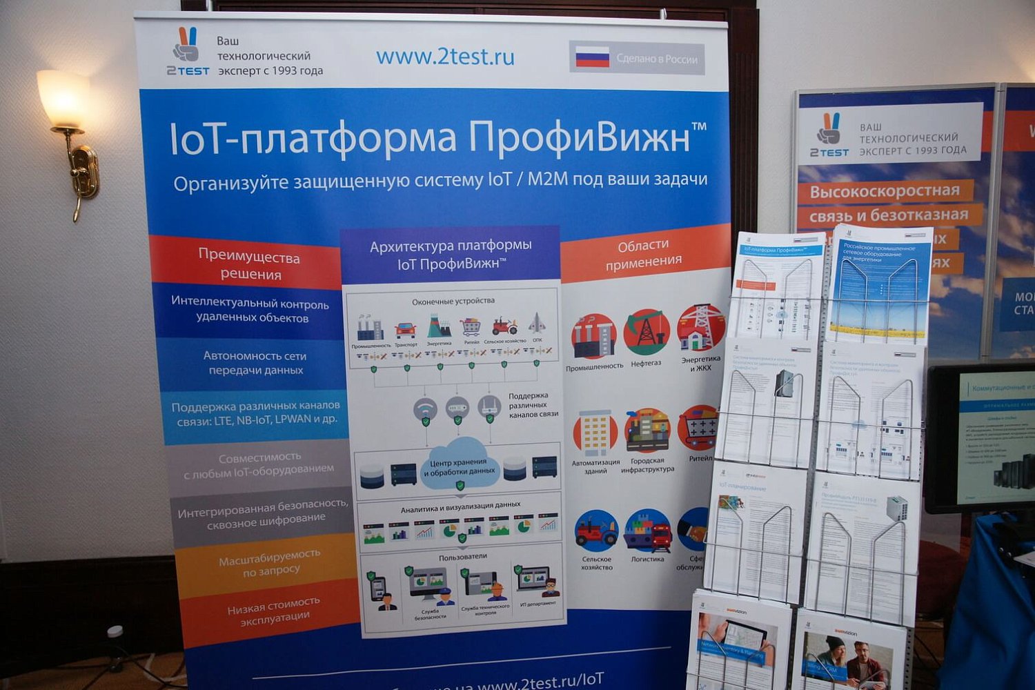 2TEST стал генеральным партнером выставки II Федерального ИТ-форума электроэнергетической отрасли России - «Smart Energy 2017» - Качество телекоммуникационных услуг в России» 2TEST стал генеральным партнером выставки II Федерального ИТ-форума электроэнергетической отрасли России - «Smart Energy 2017» - Качество телекоммуникационных услуг в России»