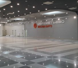 2TEST принял участие в проекте по организации видеонаблюдения нового грузового терминала для АО «Международного аэропорта Шереметьево»