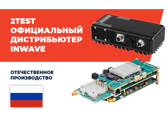 Система связи универсальная INWAVE TRX-8HP