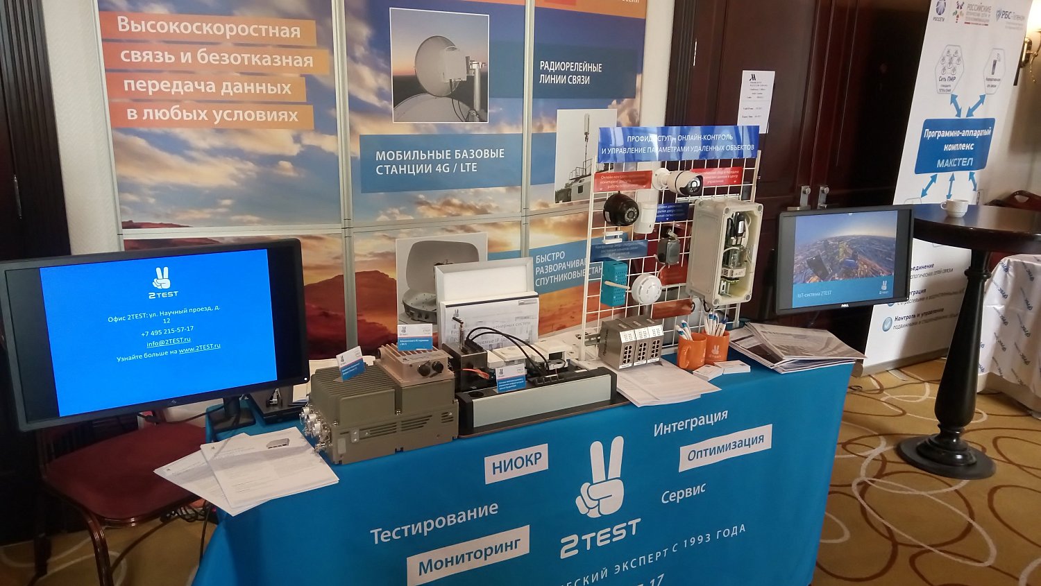 2TEST стал генеральным партнером выставки II Федерального ИТ-форума электроэнергетической отрасли России - «Smart Energy 2017» - Качество телекоммуникационных услуг в России» 2TEST стал генеральным партнером выставки II Федерального ИТ-форума электроэнергетической отрасли России - «Smart Energy 2017» - Качество телекоммуникационных услуг в России»