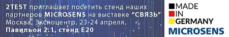 2TEST совместно с MICROSENS приглашает на 31-ю международную выставку «СВЯЗЬ-2019» 2TEST совместно с MICROSENS приглашает на 31-ю международную выставку «СВЯЗЬ-2019»
