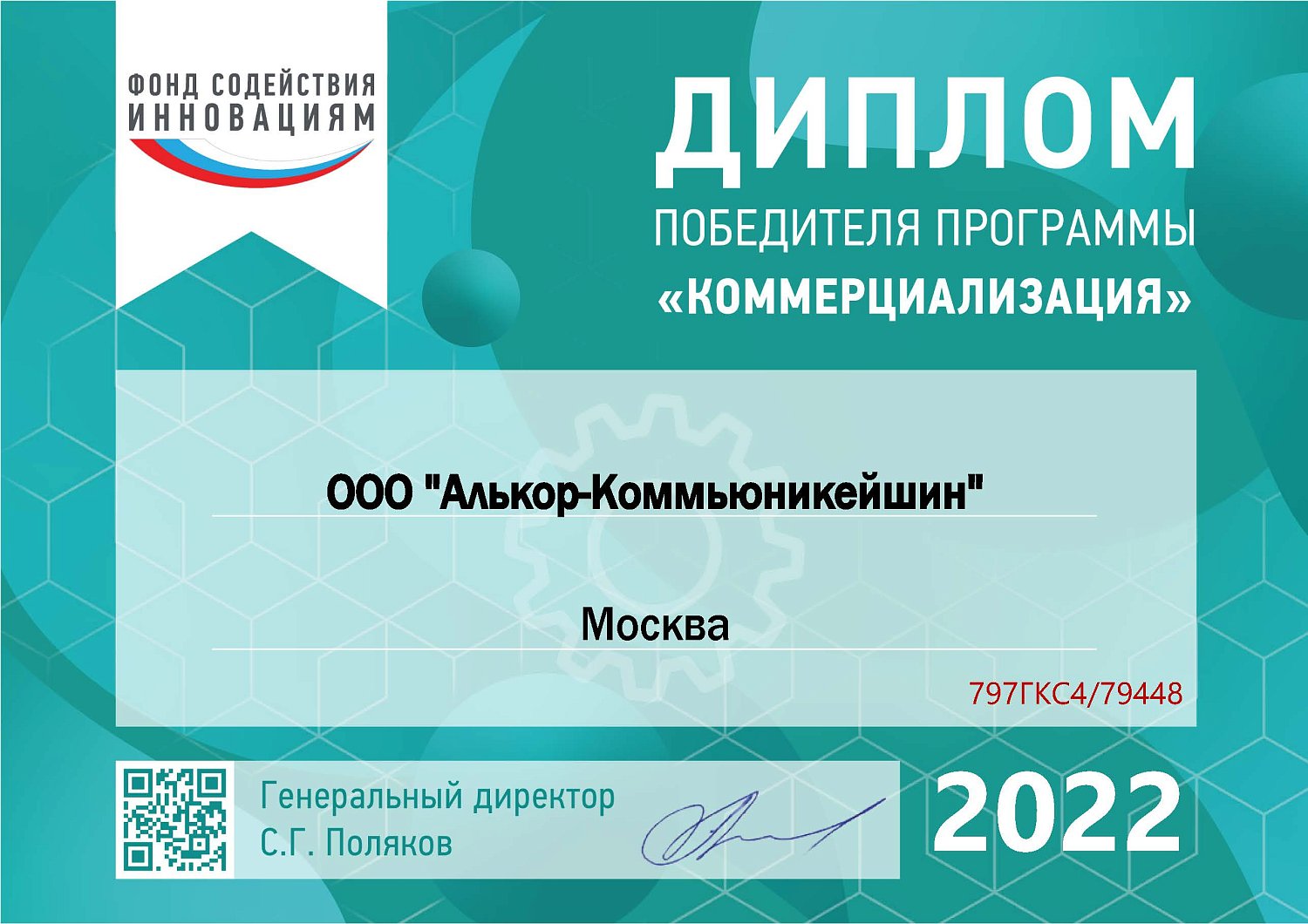 2TEST выиграла грант в рамках программы "Коммерциализация" 2TEST выиграла грант в рамках программы "Коммерциализация"