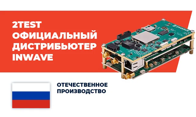 Система связи универсальная INWAVE TRX-8D